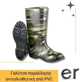 galotsa-parallagis-antiolisthitiki-apo-pvc-ypsilis-poiotitas-galaxy-camo-16-040