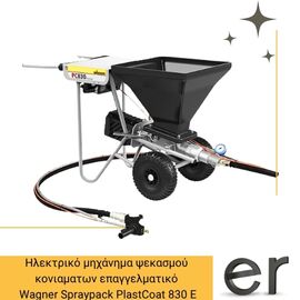ilektriko-mikhanima-psekasmoy-koniamaton-epaggelmatiko-wagner-spraypack-plastcoat-830e