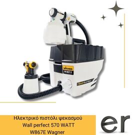 ilektriko-pistoli-psekasmoy-w867e-wall-perfect-570-watt