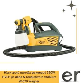 ilektriko-pistoli-psekasmoyw-670-350w-psekastiko-systima-vafis-hvlp-me-aera-me-toyrmpina-2-stadion