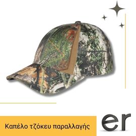 kapelo-tzokey-parallagis-prasino-kafe-cofra-duurgal