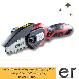 kladeytiko-alysopriono-mpatarias-12v-me-lama-10cm-me-2-mpataries-raider-rd-gp21