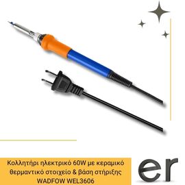 kollitiri-ilektriko-60w-me-keramiko-thermantiko-stoikheio-and-basi-stiriksis-wadfow-wel3606