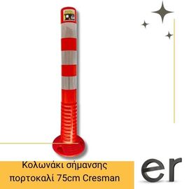 kolonaki-simansis-portokali-75cm-cresman