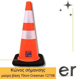konos-simansis-plastikos-pvc-portokali-me-mayri-basi-70cm-cresman-12758