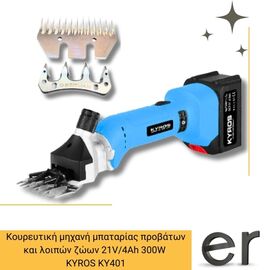 koyreytiki-mikhani-mpatarias-probaton-kai-loipon-zoon-21v-4ah-300w-kyros-ky401