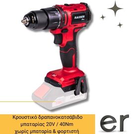 kroystiko-drapanokatsabido-mpatarias-20v-40nm-khoris-mpataria-and-fortisti-raider-r20-rdp-ybd20