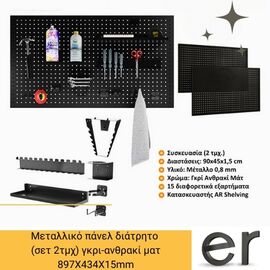 metalliko-panel-diatrito-set-2tmkh-me-15tmkh-metallika-aksesoyar-gkri-anthraki-mat-897kh434kh15mm-5000