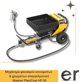 mikhanima-psekasmoy-koniamaton-and-khromaton-epaggelmatiko-plastcoat-hp-30