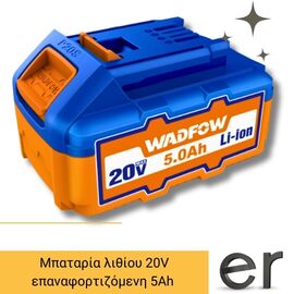 mpataria-lithioy-epanafortizomeni-20v-5ah-wadfow-wlbp550