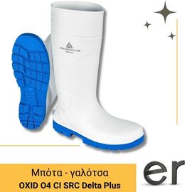 mpota-galotsa-ergasias-me-prostasia-psykhoys-aspri-mple-oxid-o4-ci-src-delta-plus