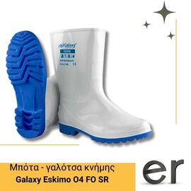 mpota-galotsa-knimis-adiabrokhi-antiolisthitiki-leyki-galaxy-eskimo-o4-fo-sr