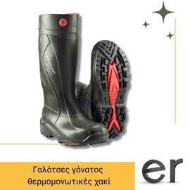 mpotes-gonatos-thermomonotikes-khaki-dunlop-purofort-o4-17-029