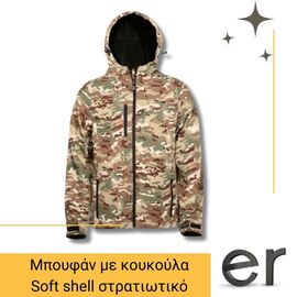 mpoyfan-me-koykoyla-soft-shell-camouflage-microfleece-stratiotiko-fageo