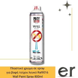 plastiko-khroma-leyko-ral9016-se-spray-gia-bafi-toikhoy-wall-paint-spray-800ml