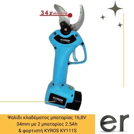 psalidi-kladematos-mpatarias-16-8v-34mm-2x2-5ah-kyros-ky111s