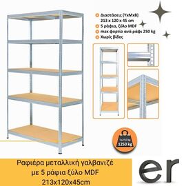 rafiera-metalliki-galbanize-me-5-rafia-ksylo-mdf-213x120x45cm-futur-plus-1182