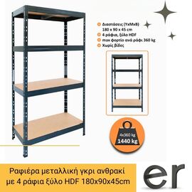rafiera-metalliki-gkri-anthraki-me-4-rafia-ksylo-hdf-180x90x45cm-garage-2212
