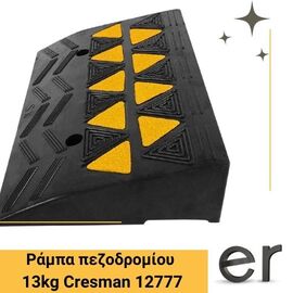 rampa-pezodromioy-elastiki-500x300x105-8kg-cresman-12775