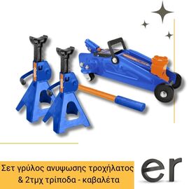 set-grylos-anypsosis-trokhilatos-and-2tmkh-tripoda-kabaleta-me-antokhi-2-tonoys-wadfow-whjs2202
