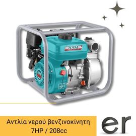 antlia-neroy-benzinokiniti-7hp-208cc-total-tp3203
