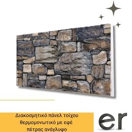 diakosmitiko-3d-panel-toikhoy-bafomeno-adiabrokho-thermomonotiko-me-efe-petras-anaglyfo-gkri-kafe-50cm-x100cm-kai-pakhos-2-5cm