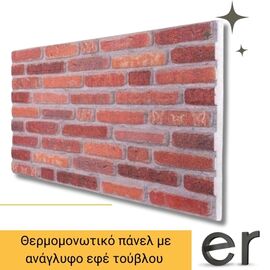diakosmitiko-3d-panel-toikhoy-bafomeno-adiabrokho-thermomonotiko-me-efe-toybloy-anaglyfo-kokkino-50cm-x100cm-kai-pakhos-2-5cm