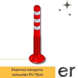 elastiko-eykampto-kolonaki-pu-75cm-doorado-park-dh-fp-80-pu-m