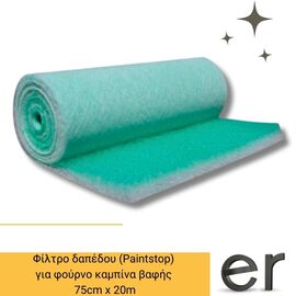 filtro-dapedoy-paintstop-gia-foyrno-kampina-bafis-75cm-x-20m