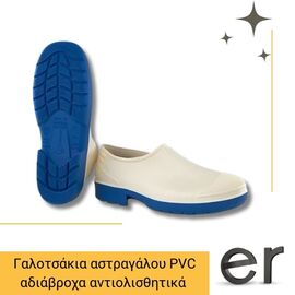 galotsakia-astragaloy-pvc-adiabrokha-antiolisthitika-leyka-ob-primera-dikamar