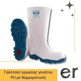 galotses-ergasias-gonatoy-pu-me-thermomonosi-leykes-galaxy-foodlite