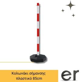 kolonaki-simansis-plastiko-85cm-cresman-10634