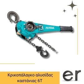 krikopalagko-alysidas-kastanias-6t-1.5m-total-thslb6001