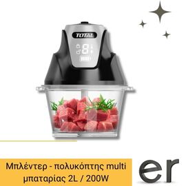 mplenter-polykoptis-multi-mpatarias-2l-200w-me-gyalino-mpol-me-mpataria-and-fortisti-total-tmg029k