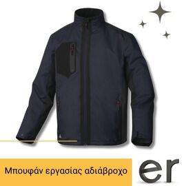 mpoyfan-ergasias-adiabrokho-mple-marin-mayro-aren-delta-plus-el-5
