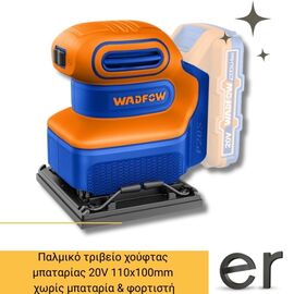 palmiko-tribeio-khoyftas-mpatarias-20v-110x100mm-khoris-mpataria-and-fortisti-wadfow-wrap5010