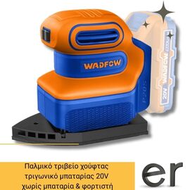 palmiko-tribeio-khoyftas-trigoniko-mpatarias-20v-khoris-mpataria-and-fortisti-wadfow-wrap5020