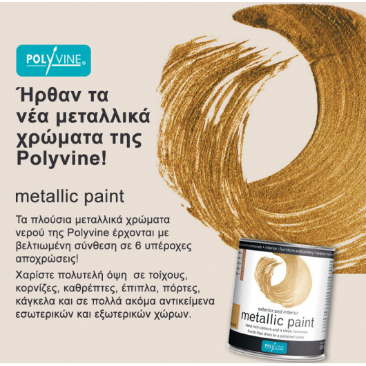 khroma-neroy-me-ploysia-metalliki-apokhrosi-polyvine-metallic