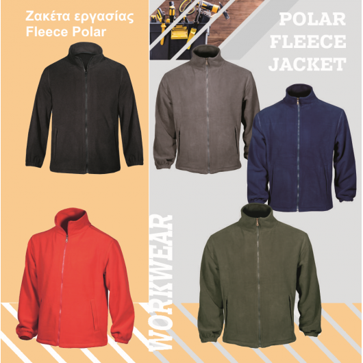 zaketa-ergasias-fleece-polar-614-fageo