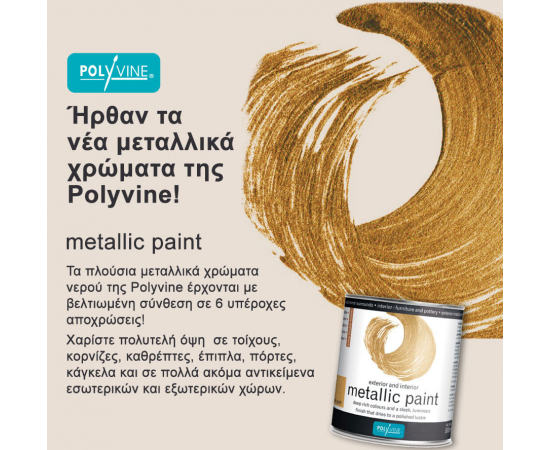 khroma-neroy-me-ploysia-metalliki-apokhrosi-polyvine-metallic