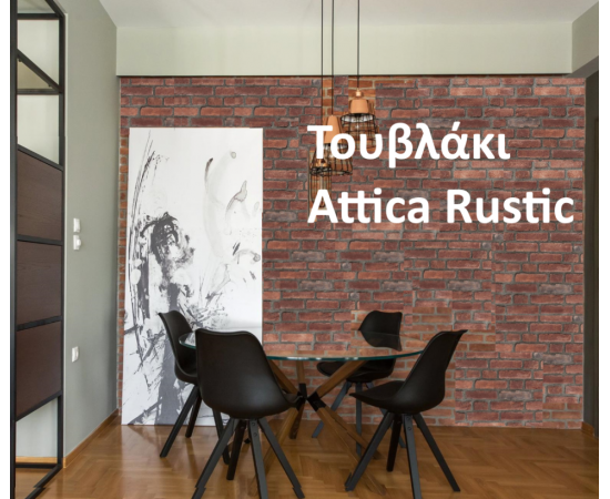 toyblo-attica-rustic-ependysis-esoterikoy-kai-eksoterikoy-khoroy-hellas-stones-1-m2.