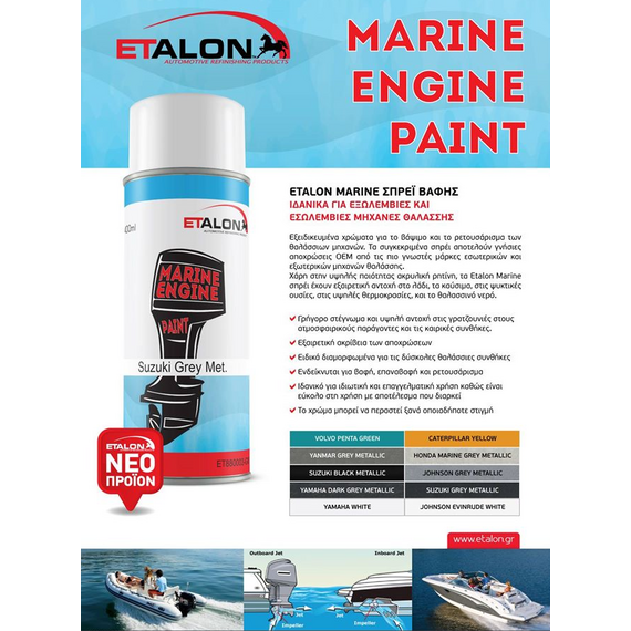 naytiliako-sprei-bafis-mikhanon-skafon-thalassis-marine-engine-paint-etalon-400ml