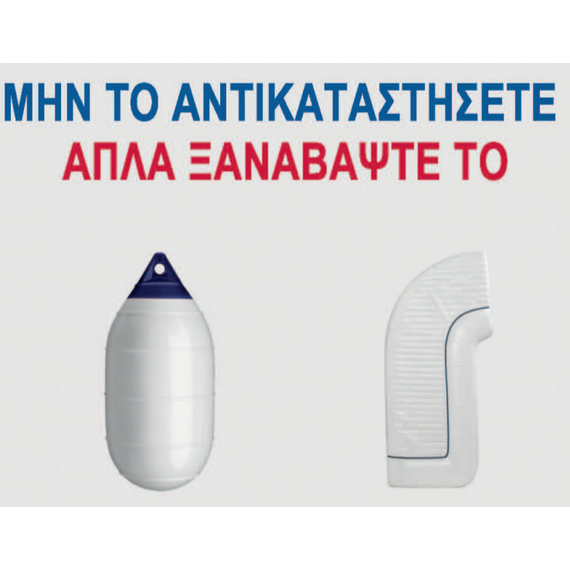 repaint χρώμα βαφής φουσκωτών