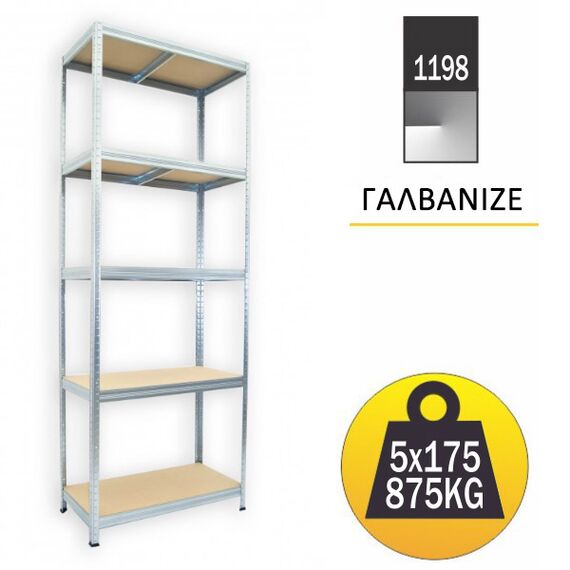Ραφιέρα μεταλλική γαλβανιζέ με 5 Ράφια 2130x900x450 Futur Plus 1198