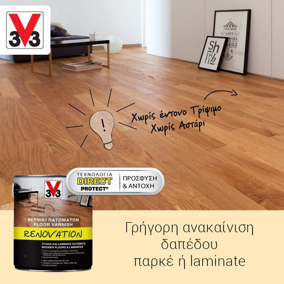 berniki-dapedoy-renovation-me-tekhnologia-direct-protect-v33