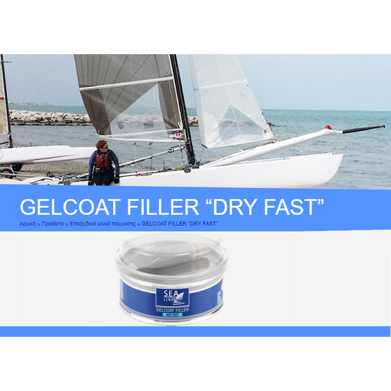 gelcoat-stokos-filler-takheias-piksis-sealine-gelcoat-filler