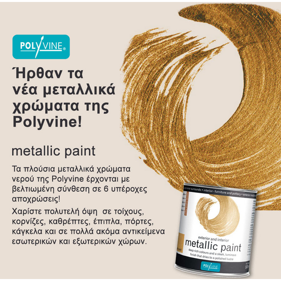khroma-neroy-me-ploysia-metalliki-apokhrosi-polyvine-metallic