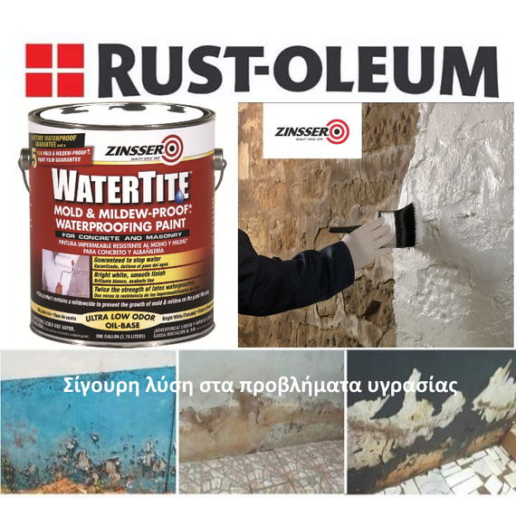 monotiko-steganopoiitiko-khroma-watertite-rust-oleum