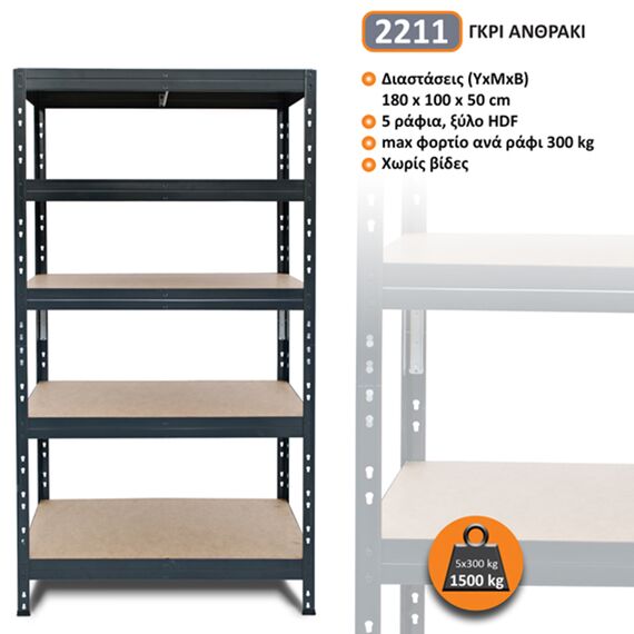 rafiera-metalliki-gkri-anthraki-me-5-rafia-ksylo-hdf-180x100x50cm-garage-rivet-2211