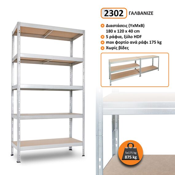 rafiera-metalliki-gkri-anthraki-me-5-rafia-ksylo-hdf-180x120x40cm-rivet-bud-ar-shelving-2302